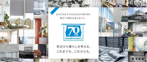 創立70周年記念特設サイト