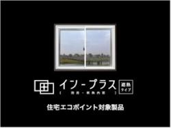 「インプラス」新テレビCM：「夏の遮熱」篇