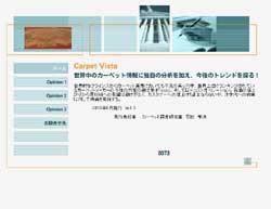 「Carpet Vista」トップページ