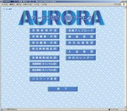 「AURORA」メニュー画面