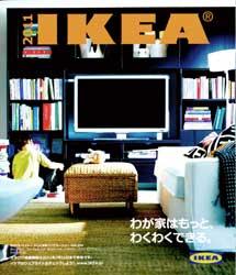 「IKEA カタログ2011」