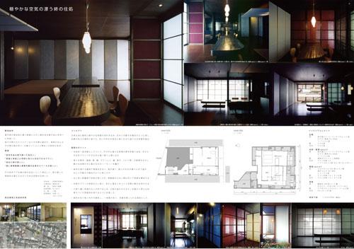 「住まいのインテリアコーディネーションコンテスト2012」経済産業大臣賞の受賞作品