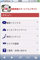 スマートフォンサイト画面