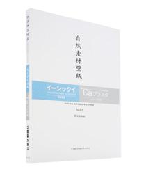 「自然素材壁紙Vol.2」