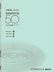 「essence50」表紙