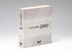 「不燃認定壁紙1000 2012-2015」