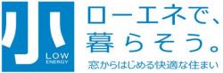 「小エネ（ローエネ）で暮らそう」ロゴ