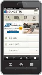 スマホ版WEBサイト