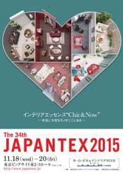 「JAPANTEX2015」ポスター