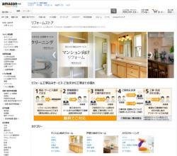 Amazon「リフォームストア」