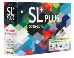 「SL＋PLUS 2015-2017」