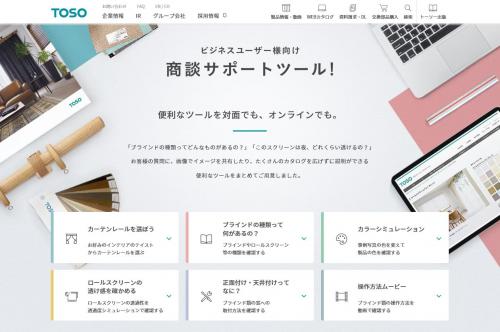 「商談サポートツール」画面イメージ
