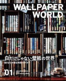 「WALLPAPER WORLD」表紙