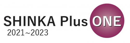 新中期経営計画「SHINKA Plus ONE」