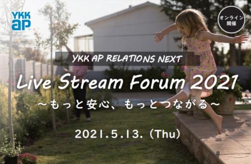 「Live Stream Forum 2021」
