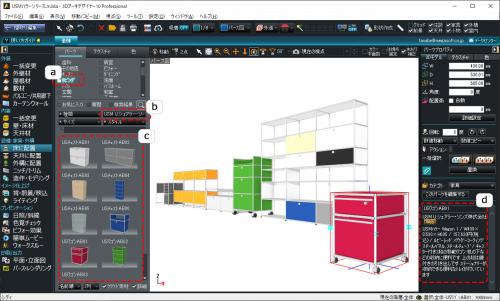 メガソフト3Dデザイナーシリーズの操作画面
