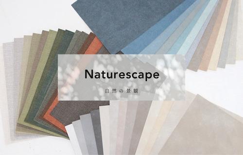 巻頭企画「Naturescape」プロユーザーの色へのこだわりに応えるカラーコレクション