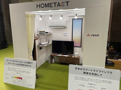 三菱地所の新事業「HOMETACT」。スマートホームで独自のプラットホームを構築。IoT機器とネットワーク化しスマホや音声で家電の操作を可能とした。