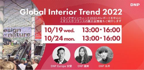 「DNP Global Interior Trend 2022」