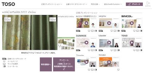 「with Curtains 2022 Online」配信画面