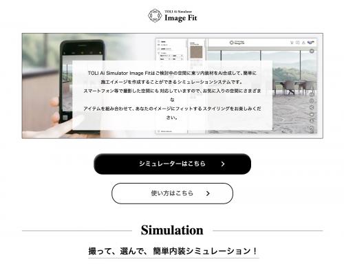 TOP画面　<a href='https://www.toli.co.jp/imagefit/' target='_blank'>https://www.toli.co.jp/imagefit/</a>