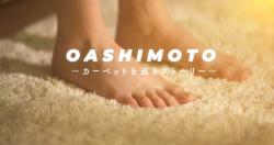 動画「OASHIMOTO～カーペットを<br>巡るストーリー～」