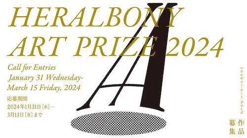 「HERALBONY Art Prize 2024」
