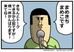 「まめきちまめこ」さん登壇