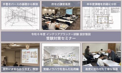 インテリアプランナー試験 設計製図