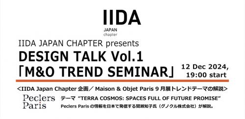 DESIGN TALK Vol.1 「M&O TREND SEMINAR