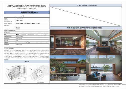 最優秀賞「玉野の別荘」野田大策氏（ARTBOX建築工房一級建築士事務所）