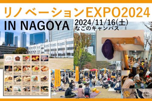 リノベーションEXPO JAPAN 2024 in NAGOYA