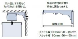 新形状の「取付けブラケット」