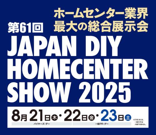 JAPAN DIY HOMECENTER SHOW