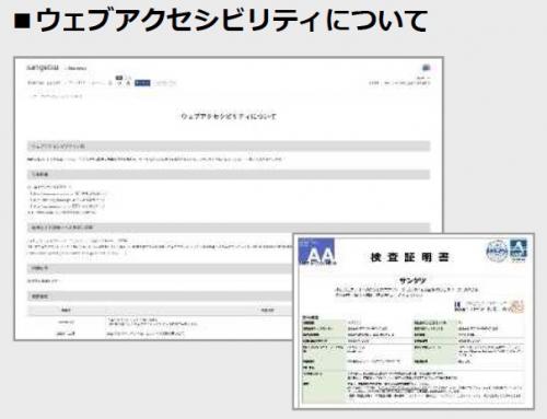 ■ウェブアクセシビリティについて