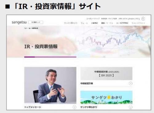 ■「IR・投資家情報」サイト