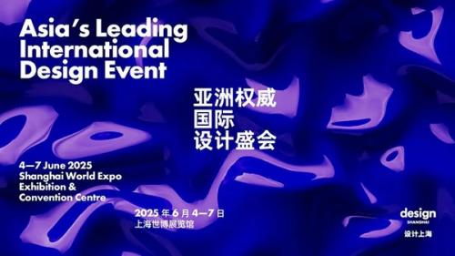 「Design Shanghai 2025」