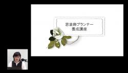 配信画面（講師の木村氏）
