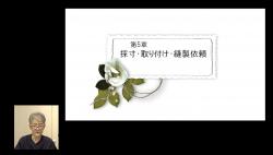 配信画面（講師の東郷氏）