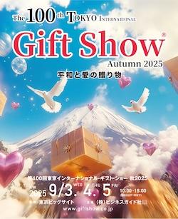 ギフト・ショー秋2025