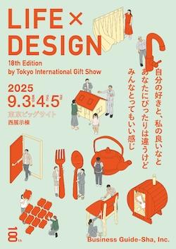 第18回LIFE×DESIGN