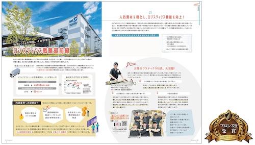 特集企画「物流2024年問題、その影響は？ロジスティクス戦略最前線」