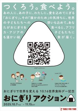 おにぎりアクション2025
