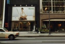 1985年 銀座ショールーム