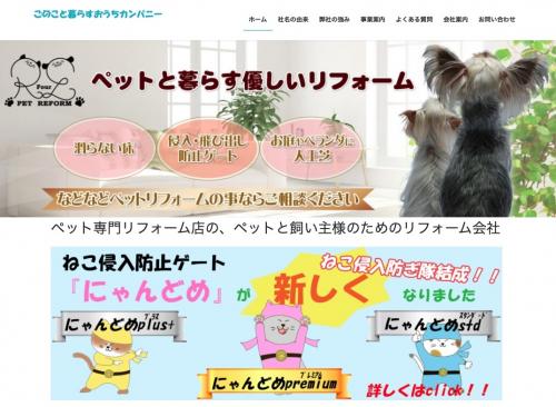 R four L Pet Reform　ホームページトップ画面