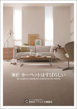 カーペットはすばらしい（表紙）