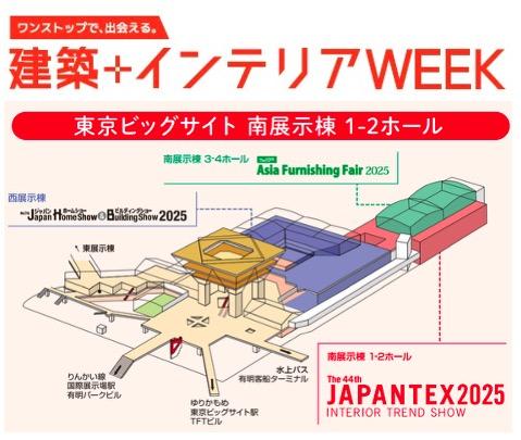 「建築＋インテリアWEEK」全体イメージ