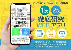 IC試験用学習アプリ