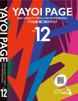 「YAYOIPAGE Vol.12」