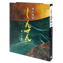 「織物襖紙 しんせん 第30集」表紙